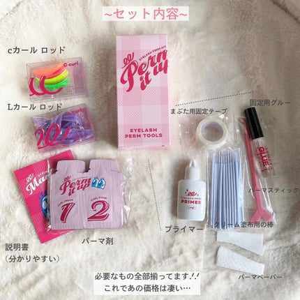 パーマイットアップアイラッシュパーマキット/Loingz/その他キットセットを使ったクチコミ(3枚目)