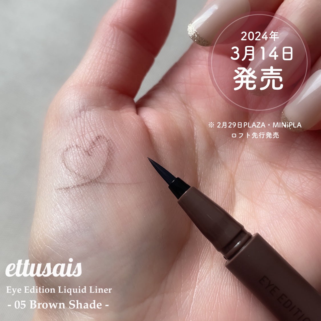 エテュセ アイエディション(リキッドライナー)/ettusais/リキッドアイライナーを使ったクチコミ(2枚目)