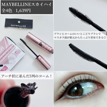 スカイハイ/MAYBELLINE NEW YORK/マスカラを使ったクチコミ（2枚目）