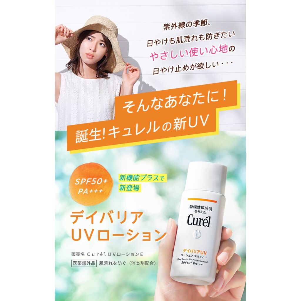 UVカット デイバリアUVローション/キュレル/日焼け止め・UVケアを使ったクチコミ(6枚目)