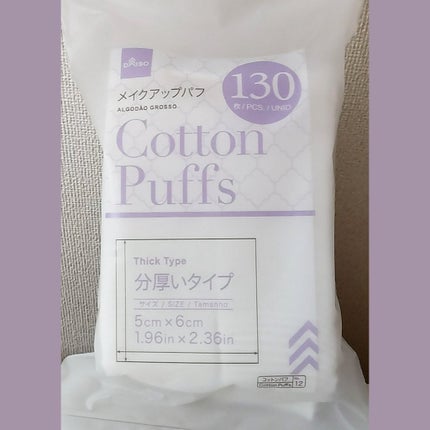 コットンパフ/DAISO/パフ・スポンジを使ったクチコミ(1枚目)
