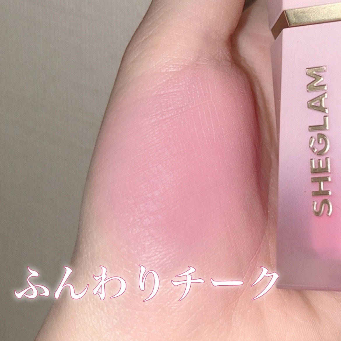 シーグラム カラーブルーム リキッドブラッシュ/SHEGLAM/リキッドチークを使ったクチコミ(1枚目)