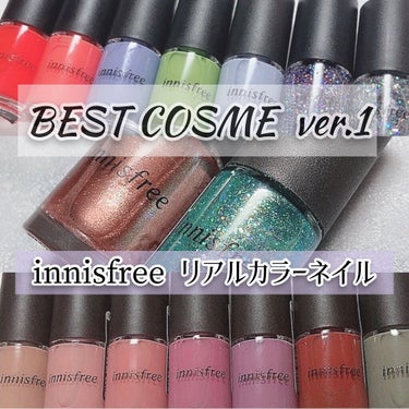 リアルカラーネイル/innisfree/マニキュアを使ったクチコミ（1枚目）