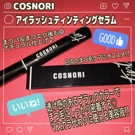 コスノリ アイラッシュティンティングセラム/COSNORI/まつげ美容液を使ったクチコミ(1枚目)
