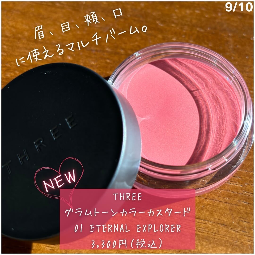 2024年冬新作ジェル・クリームチーク】THREE グラムトーンカラー