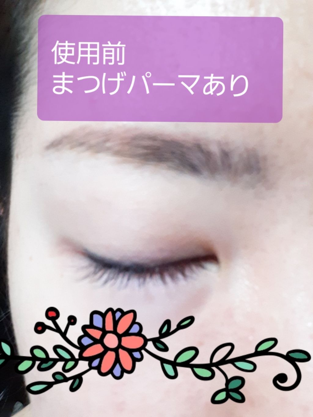 エグータム/アルマダスタイル/まつげ美容液を使ったクチコミ(2枚目)