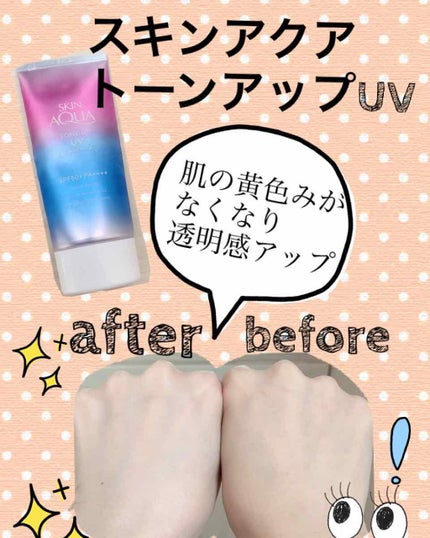 スキンアクア トーンアップUVエッセンス/スキンアクア/日焼け止めクリームを使ったクチコミ(1枚目)