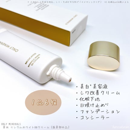薬用 リンクルホワイトBBクリーム/ONLY MINERALS/BBクリームを使ったクチコミ(3枚目)