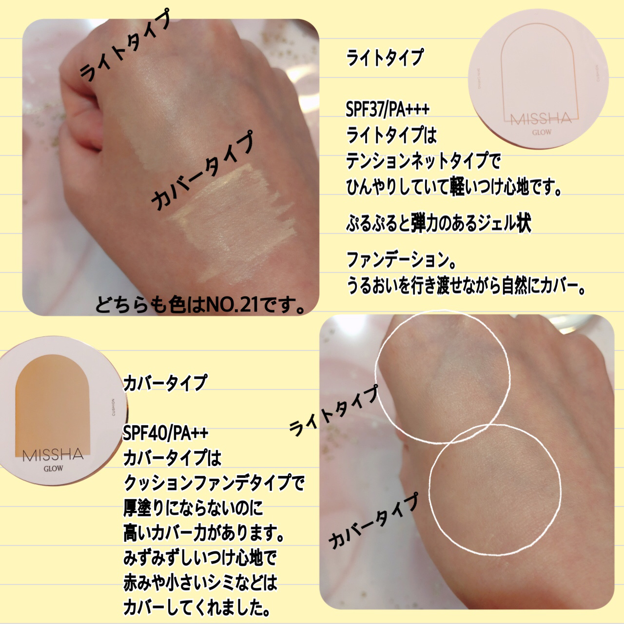 グロウ クッション〈カバータイプ〉 No.21N 明るい肌色/MISSHA/クッションファンデーションを使ったクチコミ（3枚目）
