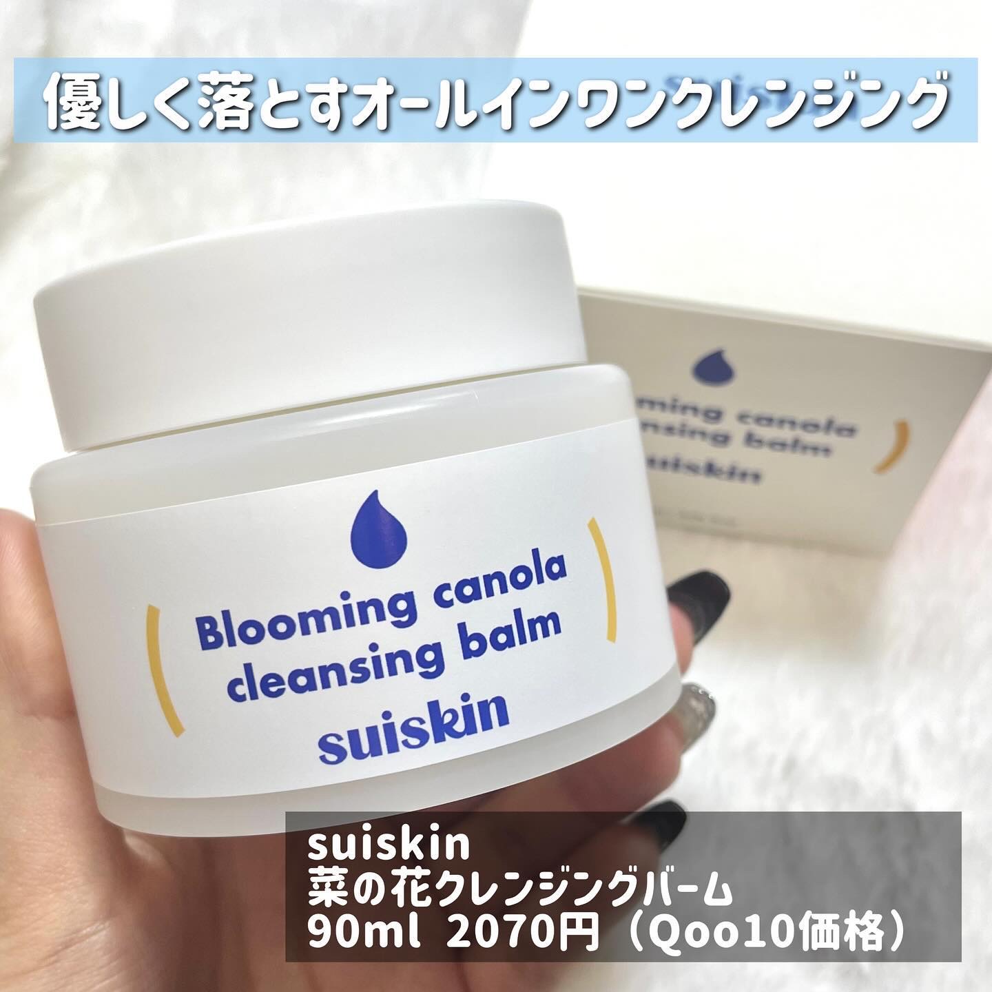 Blooming canola cleansing balm/suiskin/クレンジングバームを使ったクチコミ（2枚目）