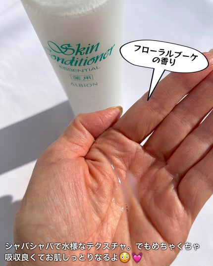 薬用スキンコンディショナーエッセンシャル N/ALBION/化粧水を使ったクチコミ(4枚目)