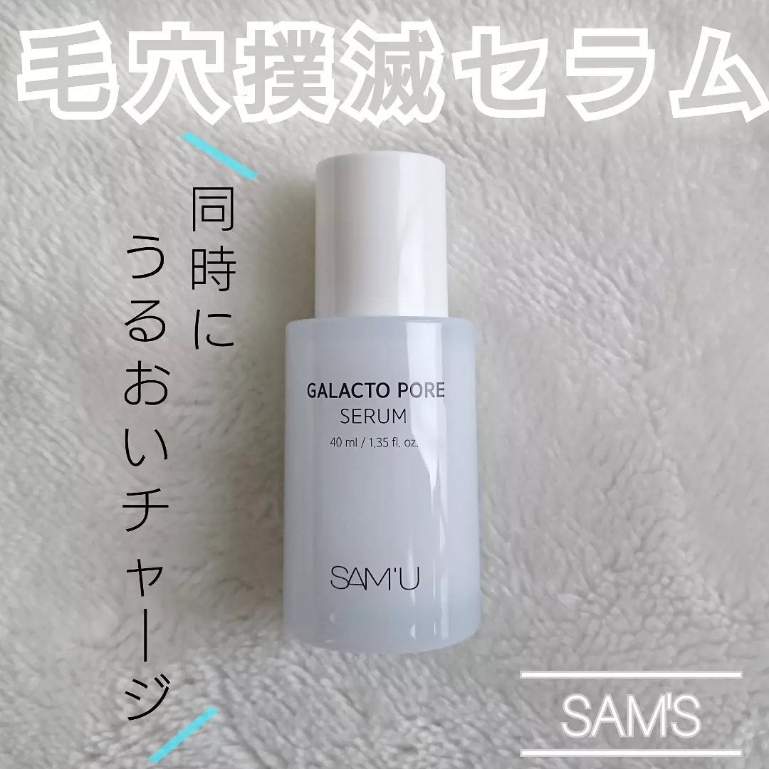 サミュ ガラクトポア セラム/SAM'U/美容液を使ったクチコミ(1枚目)