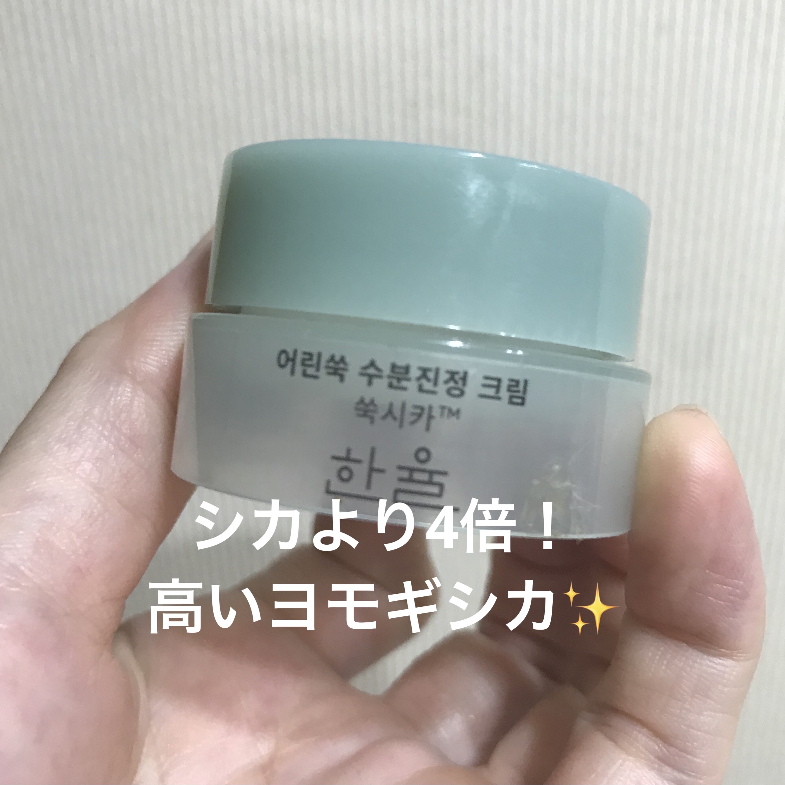 ピュアアルテミシア カーミングウォータークリーム/HANYUL(ハンユル)/フェイスクリームを使ったクチコミ（1枚目）