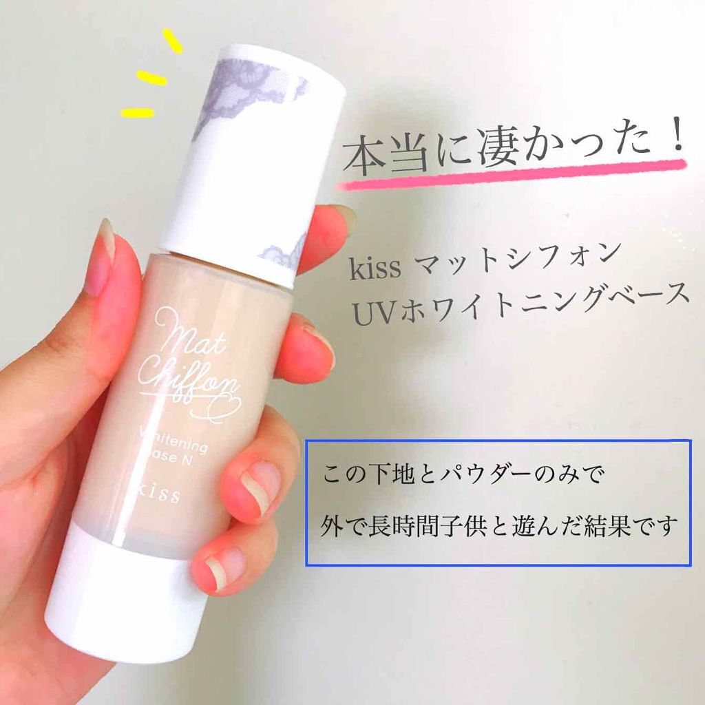 マットシフォン UVホワイトニングベースN/KiSS/化粧下地を使ったクチコミ（1枚目）
