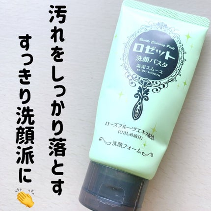 ロゼット洗顔パスタ 海泥スムース/ロゼット/洗顔フォームを使ったクチコミ(1枚目)