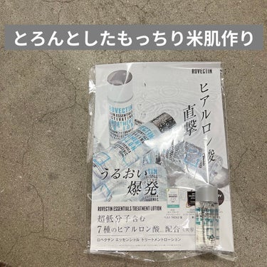 ．
とろんとした思いの外緩いテクスチャーで
肌に伸ばすともっちもちのもち肌作れる🏃‍♀️

【#ロベクチン #エッセンシャルトリートメントローション】

具体的にどう良いのかまではわからなかったから
自