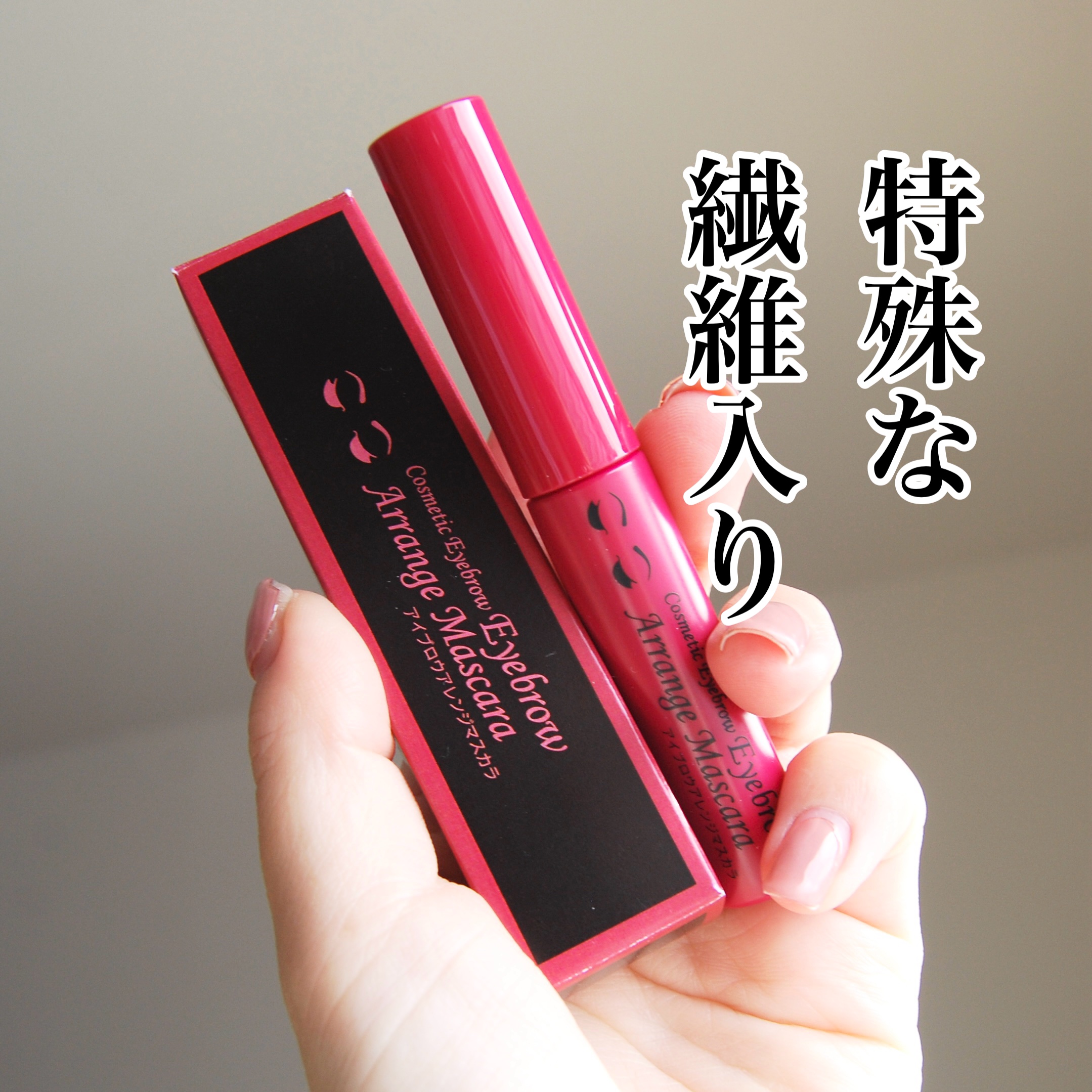 エレガンス アイブロウアレンジマスカラのクチコミ「【眉とまつ毛に】
────────────
エレガンス
アイブロウアレンジマスカラ
─────.....」（1枚目）