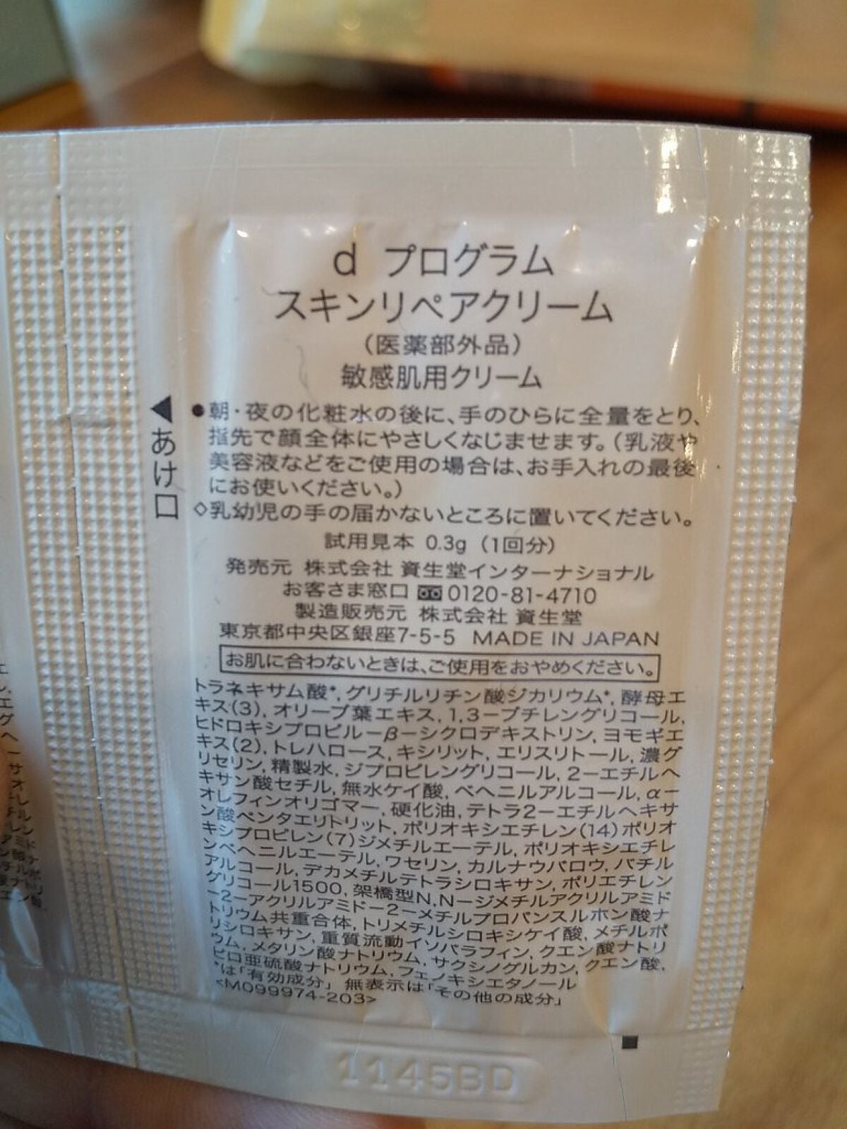 スキンリペアクリーム/d プログラム/フェイスクリームを使ったクチコミ(2枚目)