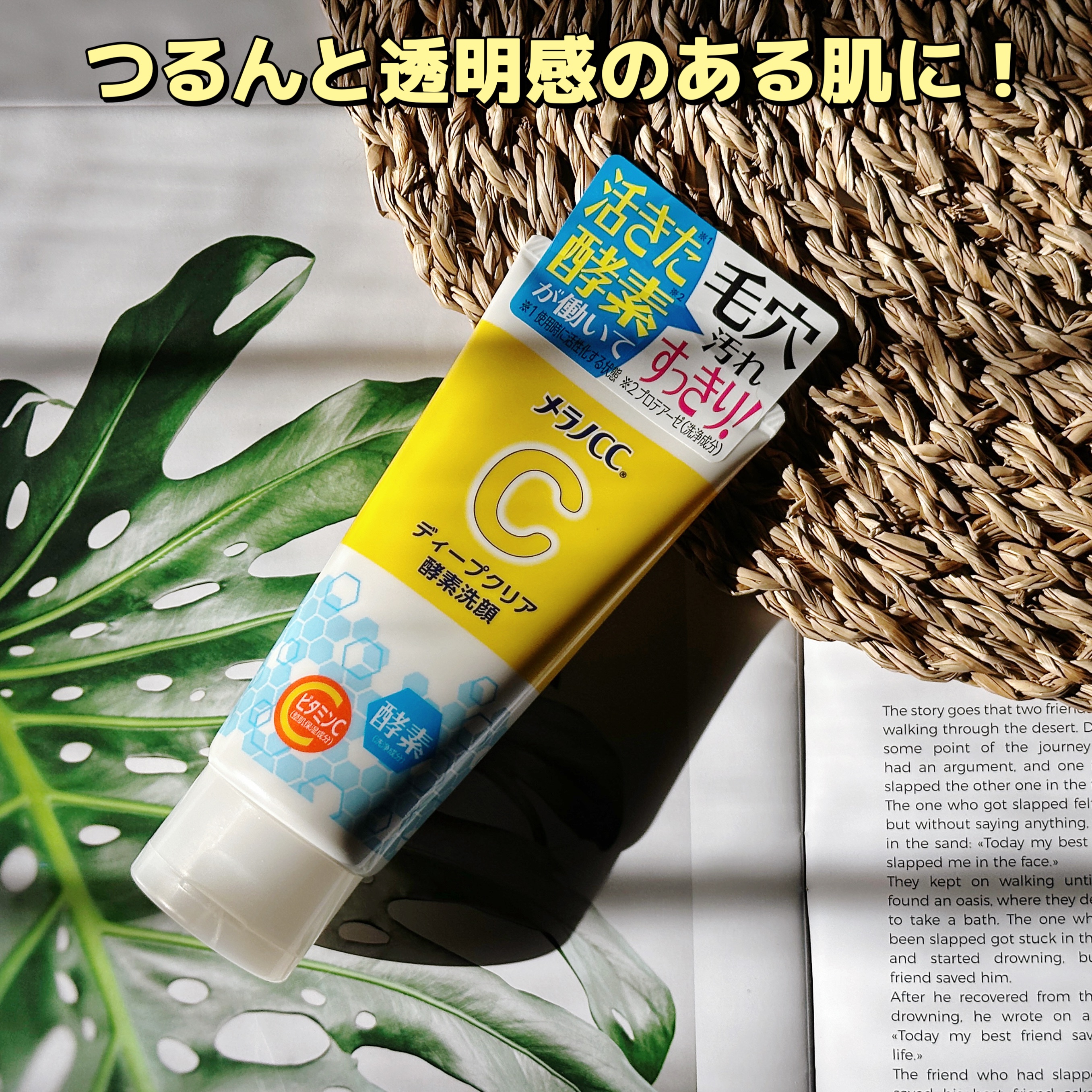 ディープクリア酵素洗顔	/メラノCC/洗顔フォームを使ったクチコミ（1枚目）