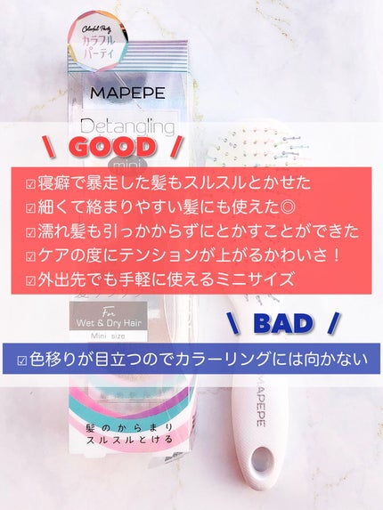 デタングリングブラシミニ/マペペ/ヘアブラシを使ったクチコミ(9枚目)