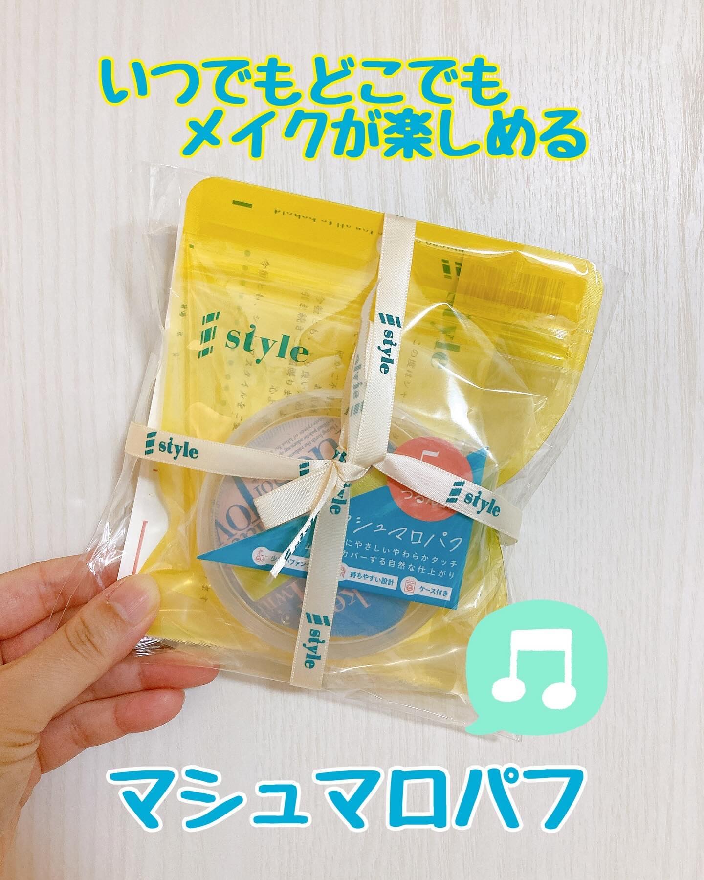 マシュマロパフ/シャープスタイル/パフ・スポンジを使ったクチコミ（1枚目）