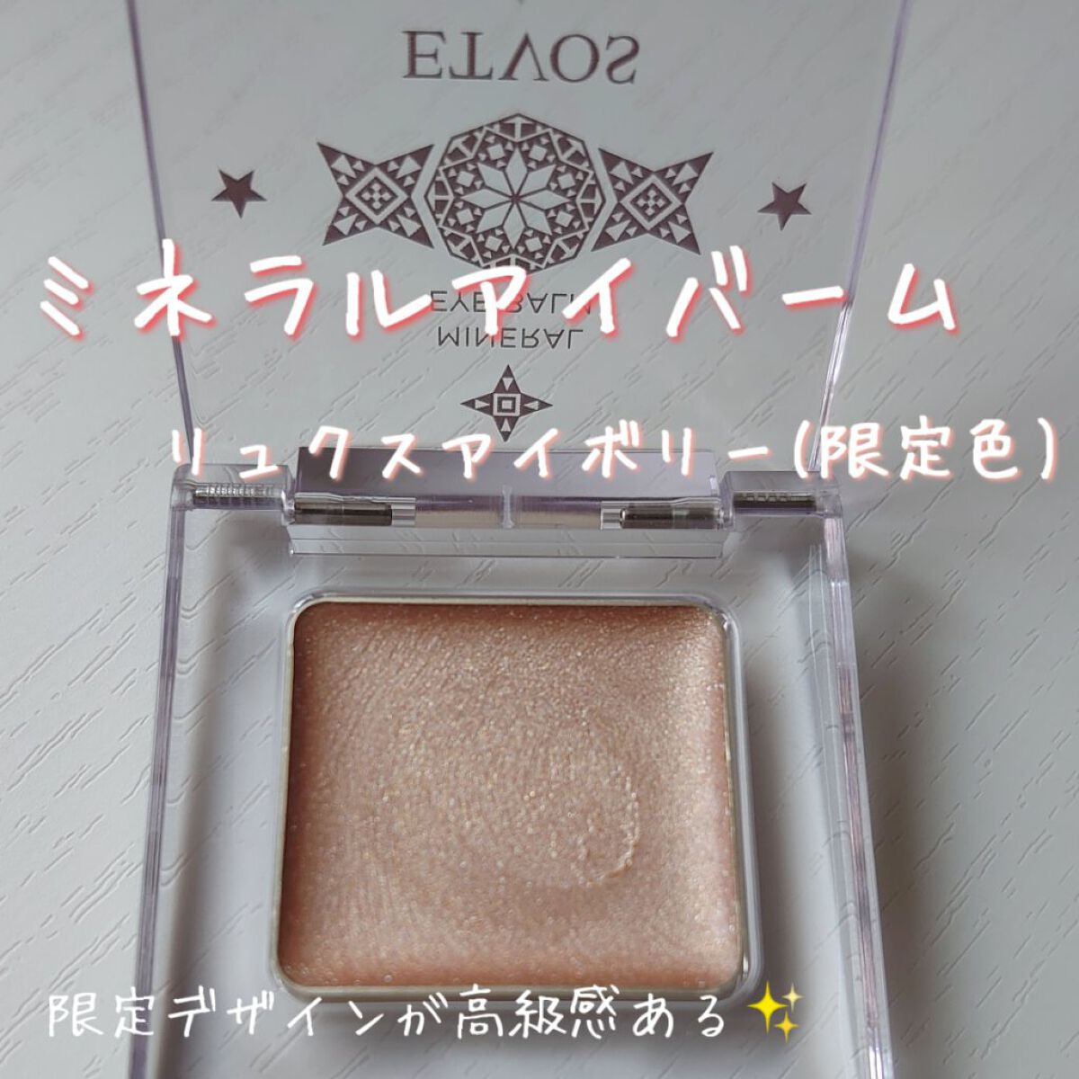 ラシャススキンコフレ2022 ナチュラルピンク/エトヴォス/メイクアップキットを使ったクチコミ（2枚目）