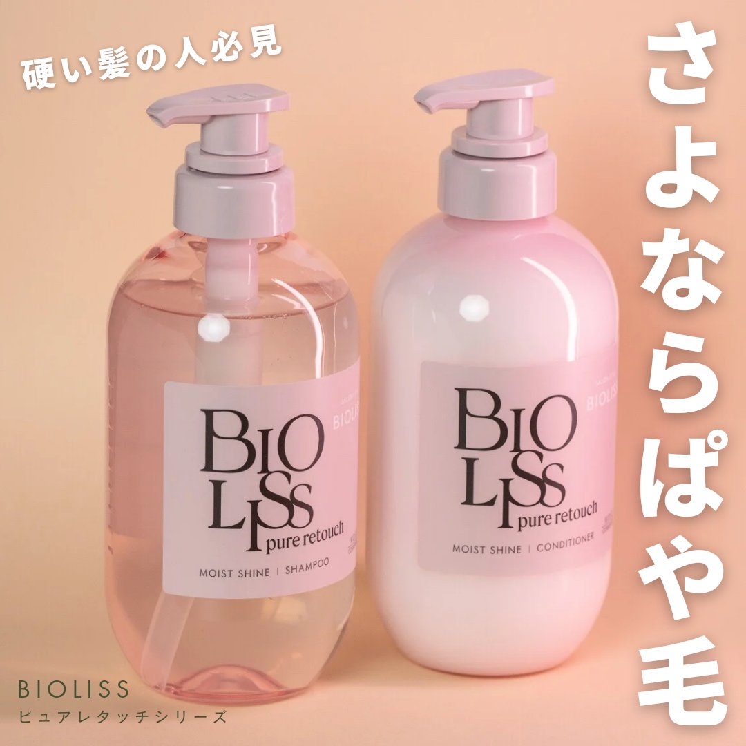 毎日使うシャンプーだからこそ、やさしく洗えて、
髪悩みに合ったものを使いたい！

そんな方におすすめなのがビオリス ピュアレタッチシリーズ

自然由来の成分で洗えるシャンプーで、
ダメージケア・ストレートタイプ・エアリータイプの
３種類から