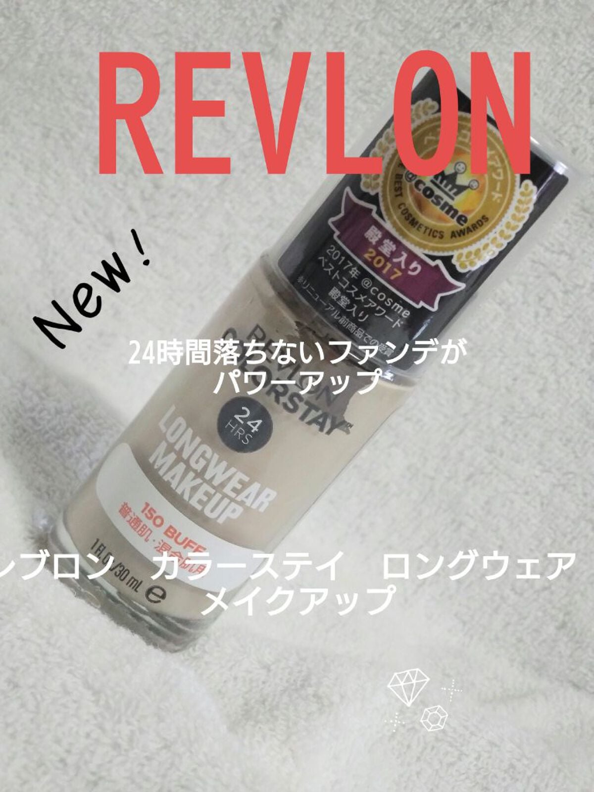 カラーステイ ロングウェア メイクアップ/REVLON/リキッドファンデーションを使ったクチコミ(1枚目)