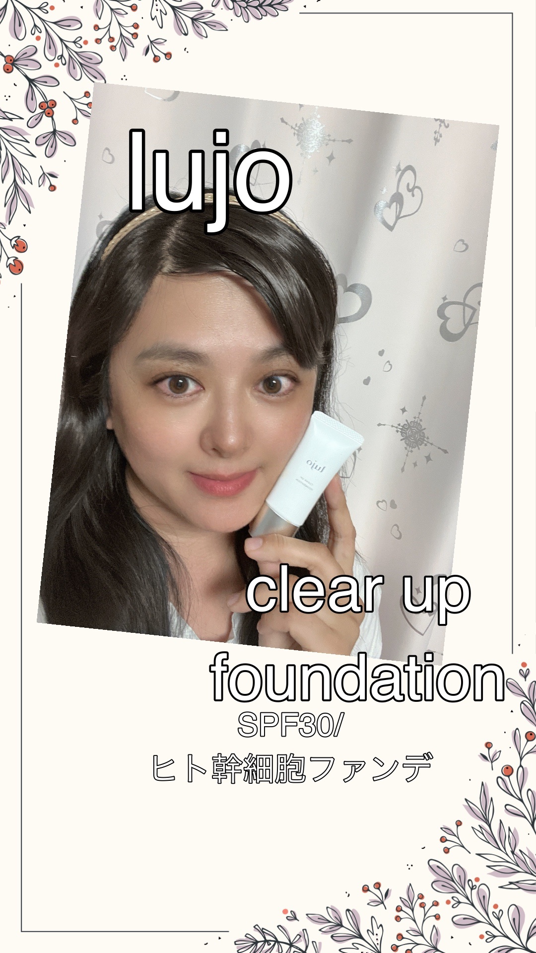 lujoクリアアップファンデーション
SPF30 ➕➕➕　ライトベージュ使ってみました♡

シミ　しわをカバーしながら　さいせん美容成分が　メイクしながら日中スキンケアもできます♡

#ナノプラチナ化
#ヒト幹細胞培養液
を配合してます♡
