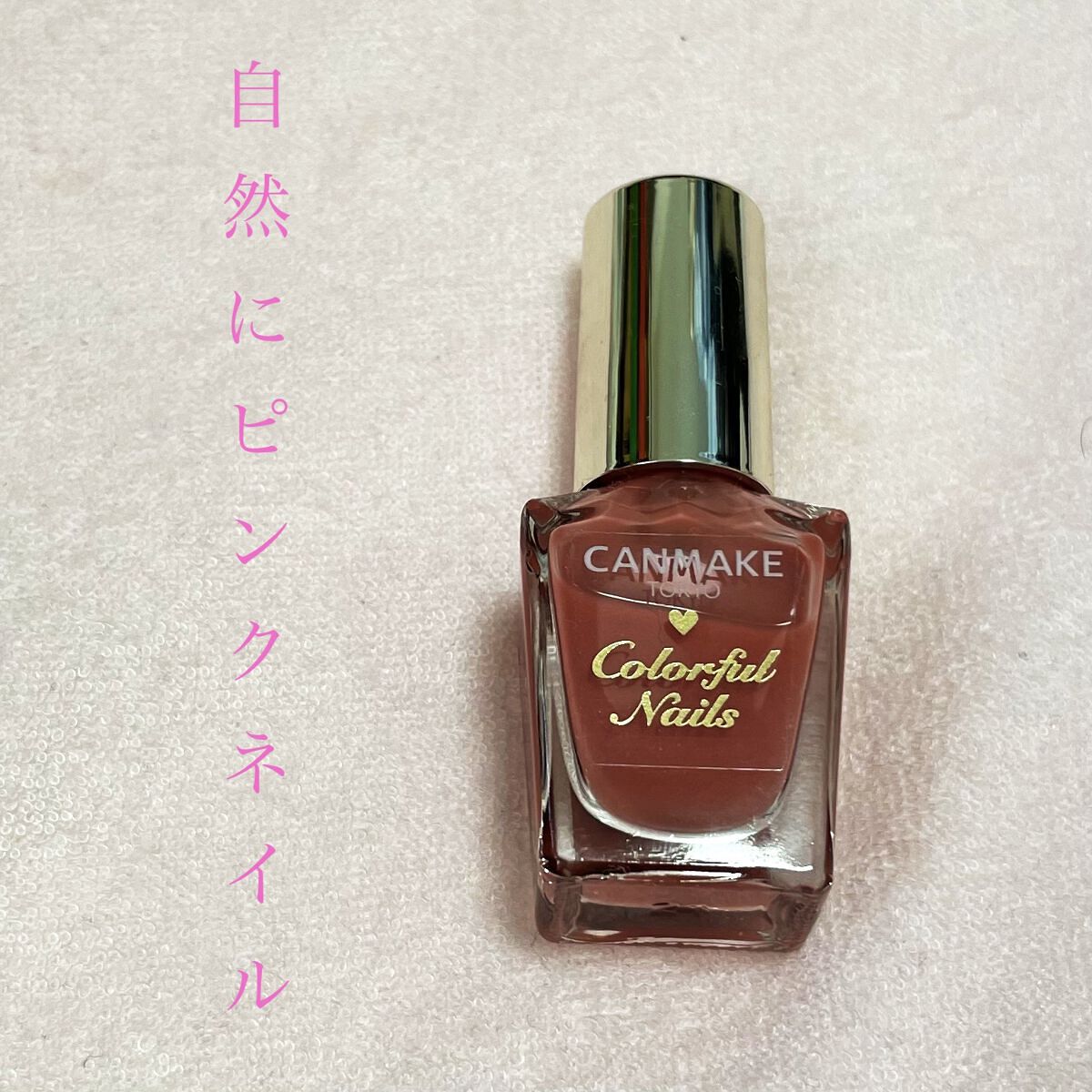 カラフルネイルズ/キャンメイク/マニキュアを使ったクチコミ（1枚目）