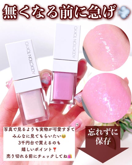 アディクション リップ オイル ティント “アウト オブ ユア シェル”/ADDICTION/リップオイルを使ったクチコミ(8枚目)