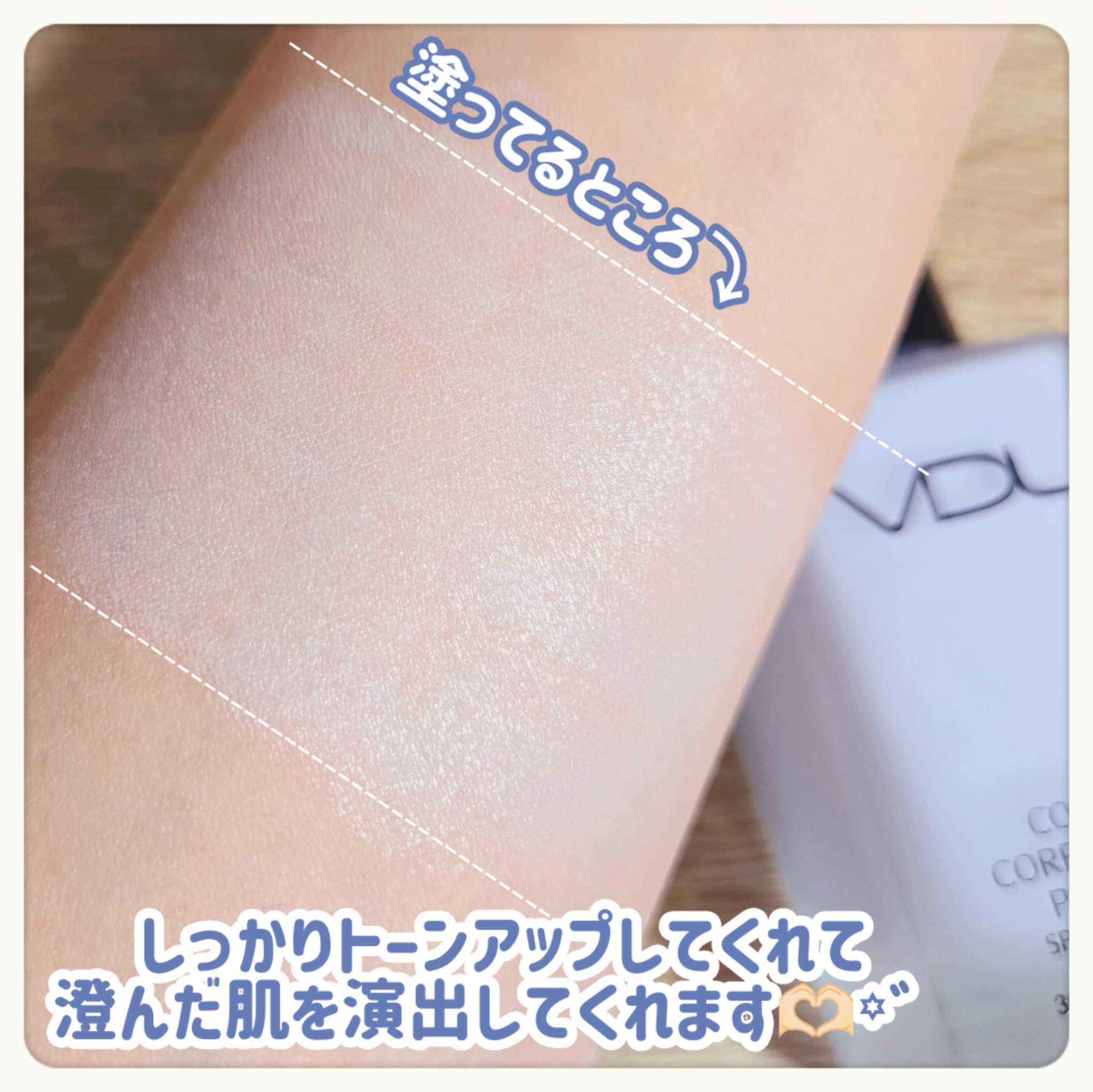 トーンステインカラーコレクティングプライマー/VDL/化粧下地を使ったクチコミ（3枚目）