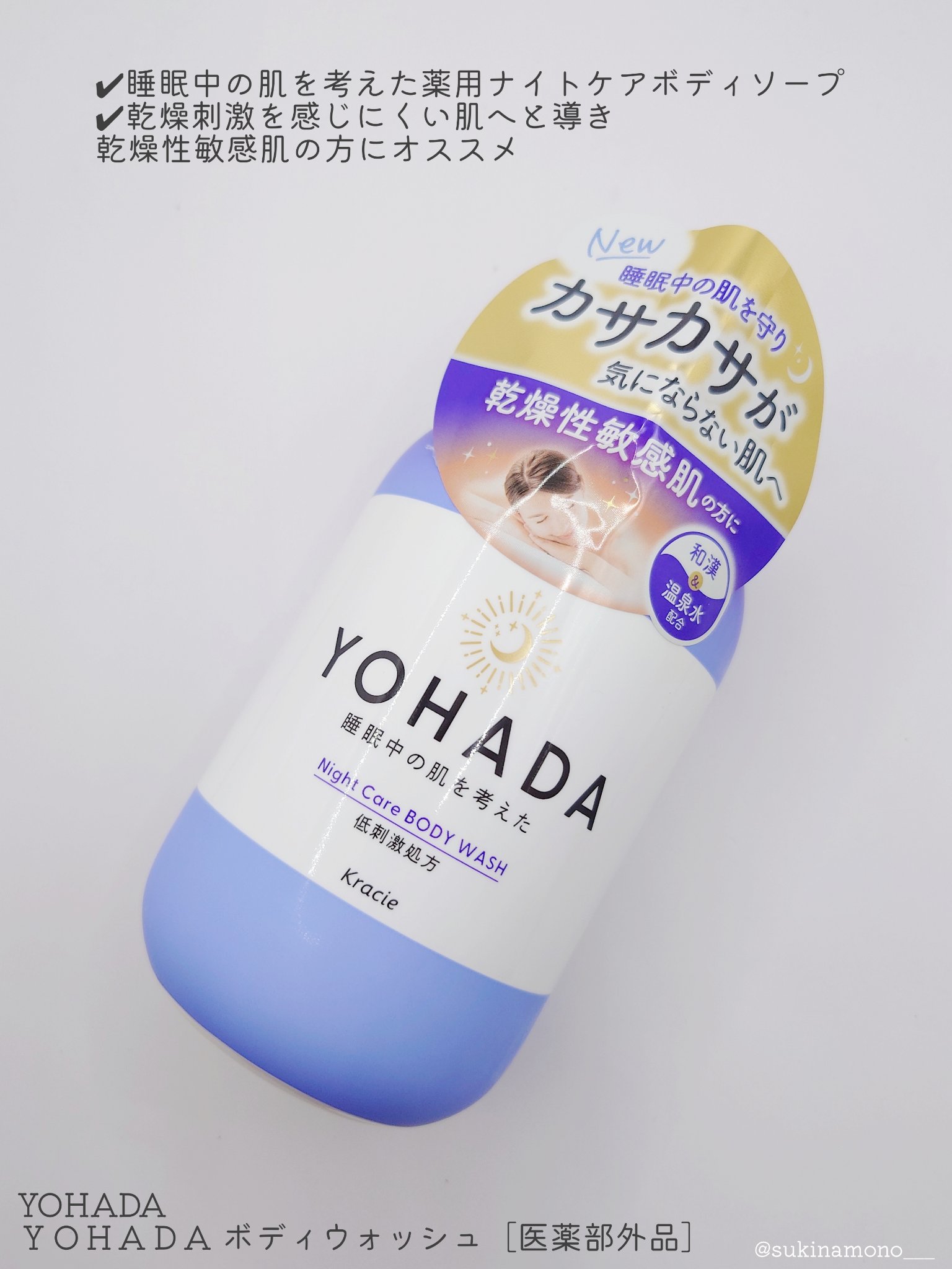 ＹＯＨＡＤＡ　ボディウォッシュ［医薬部外品］/YOHADA/ボディソープを使ったクチコミ（2枚目）