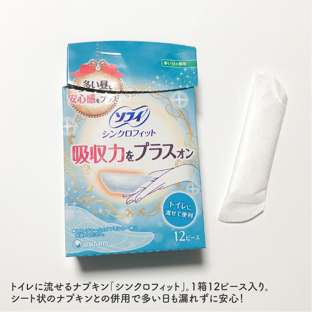 ソフィ シンクロフィット 多い日の昼用/ソフィ/ナプキンを使ったクチコミ（2枚目）