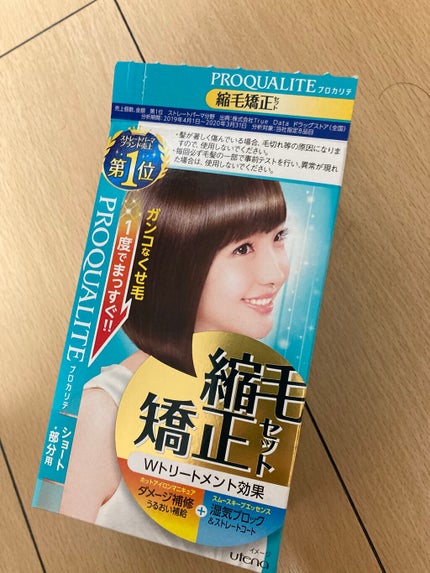縮毛矯正セット(ショート・部分用)/プロカリテ/その他を使ったクチコミ(1枚目)