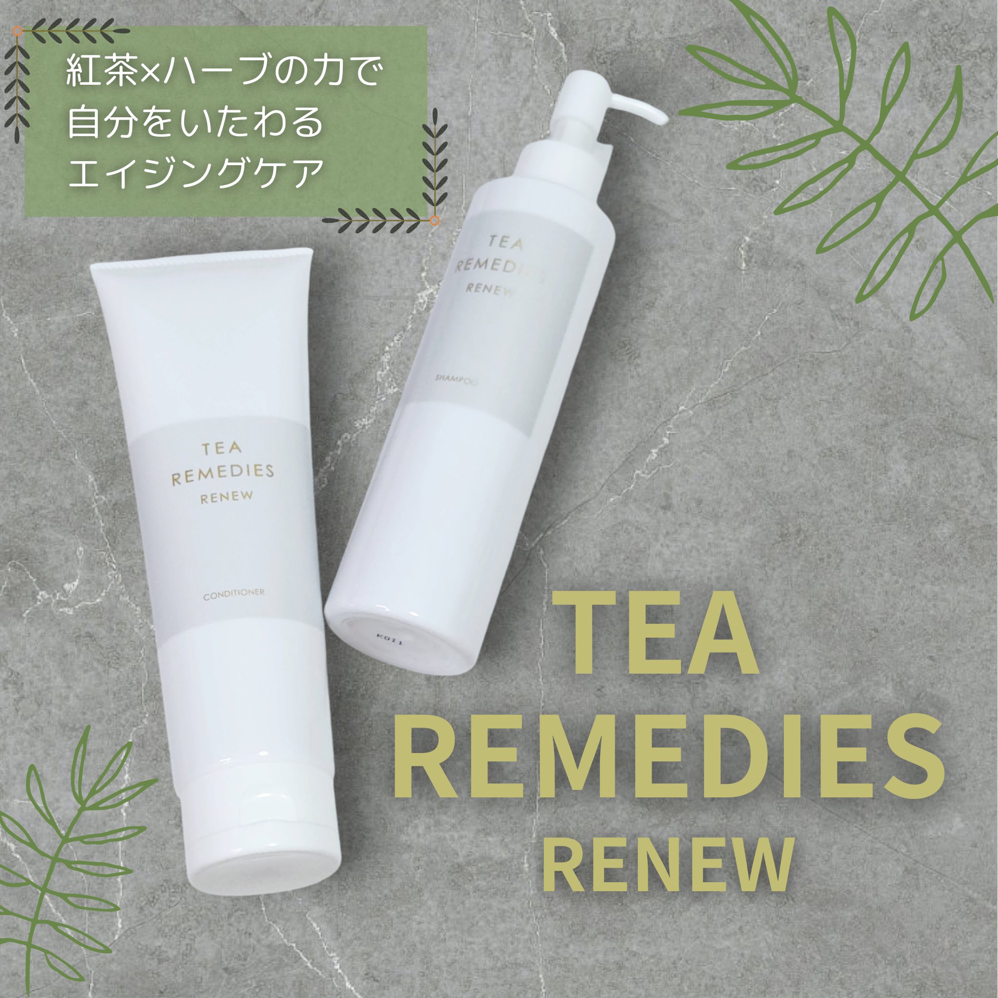 TEA REMEDIES RENEW シャンプー/TEA REMEDIES/市販シャンプーを使ったクチコミ（1枚目）