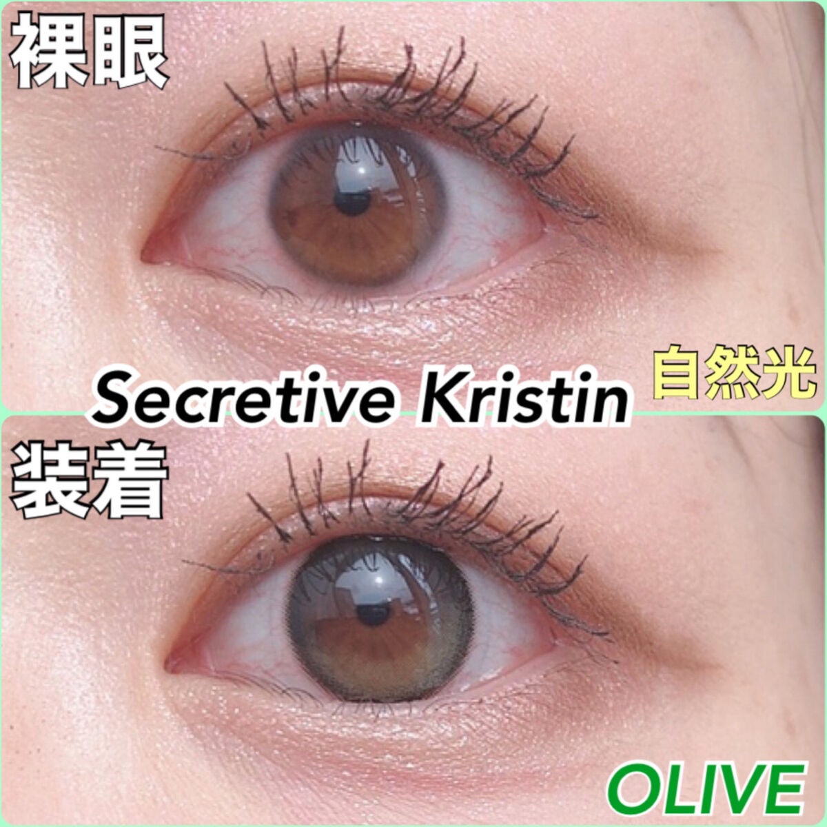Secretive Kristen/Hapa kristin/カラーコンタクトレンズを使ったクチコミ(4枚目)
