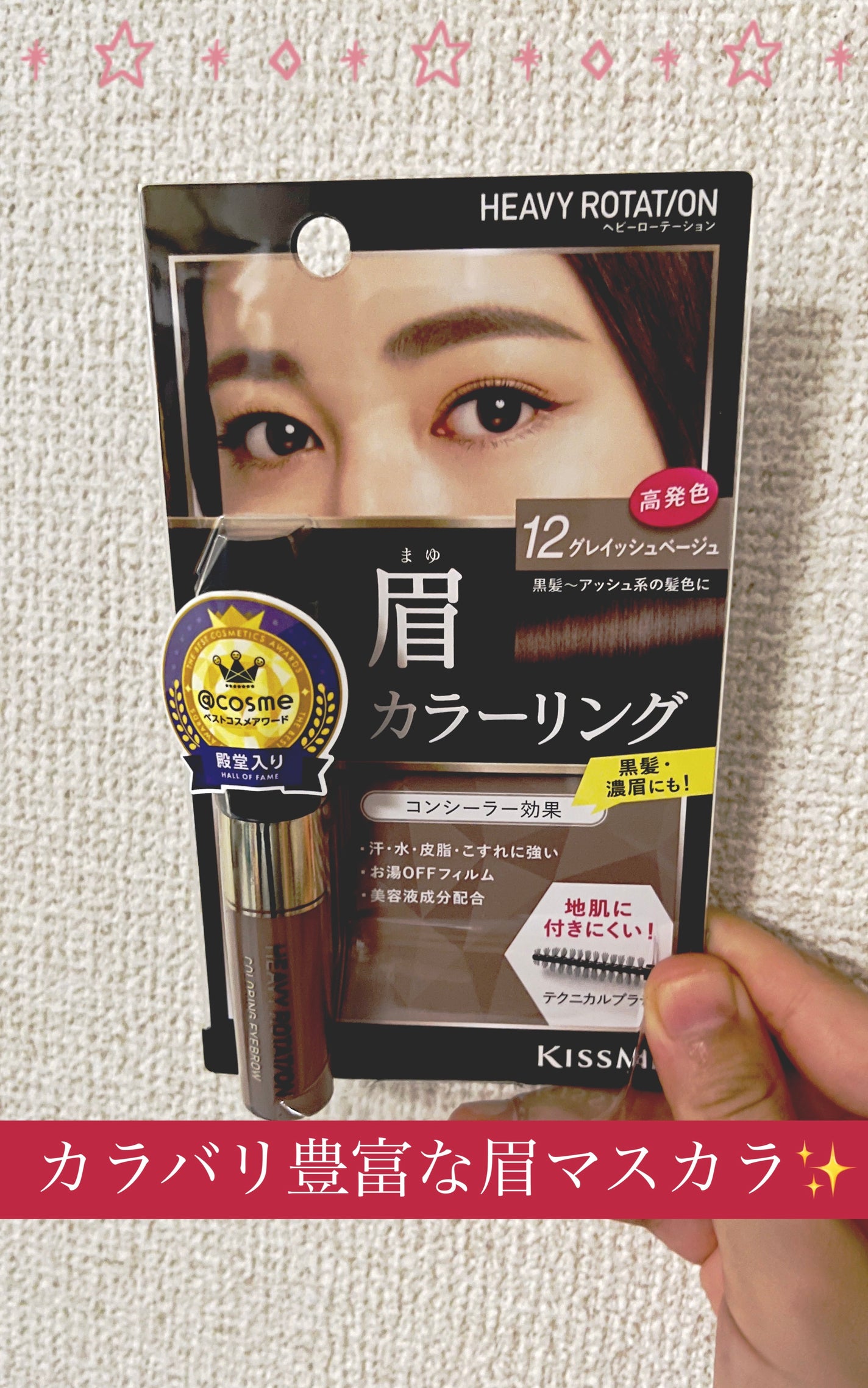 カラーリングアイブロウ/ヘビーローテーション/眉マスカラを使ったクチコミ(1枚目)