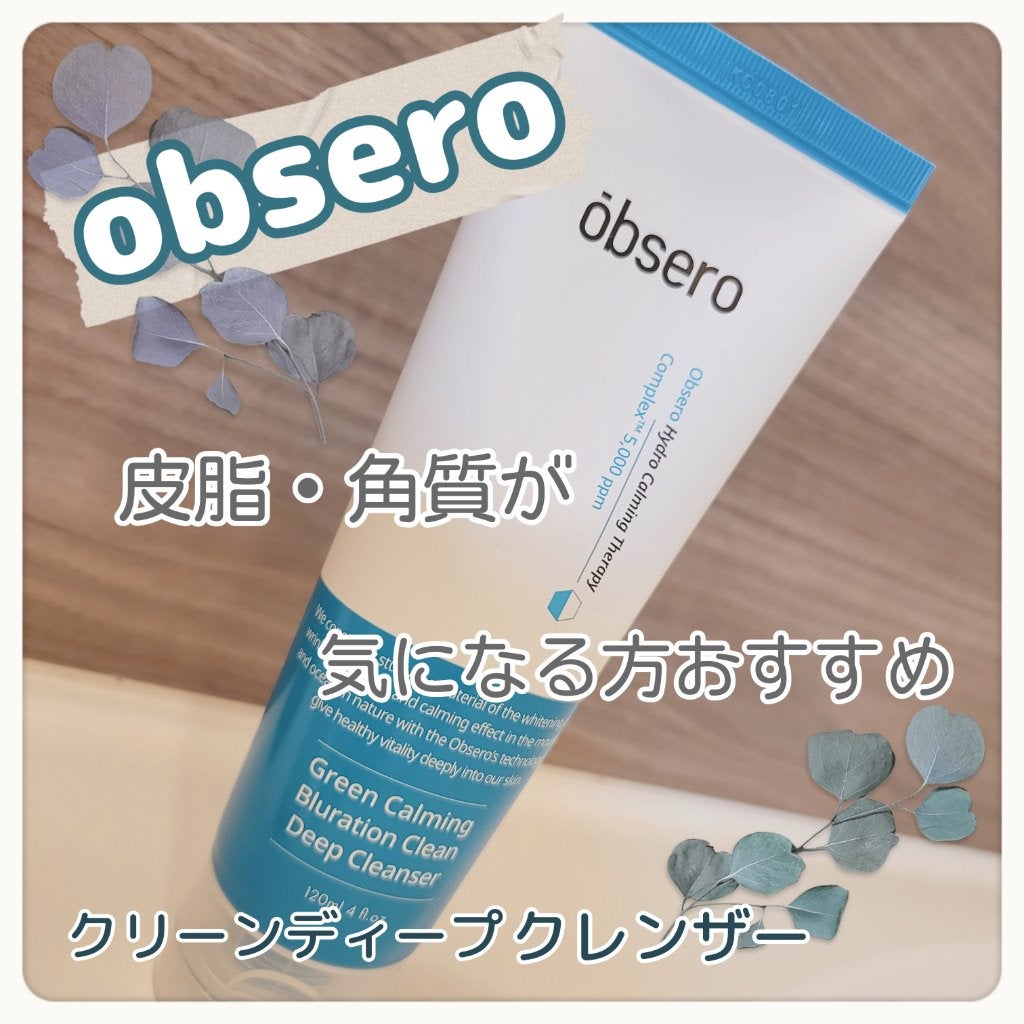 グリーンカーミングブルーレーションクリーンディープクレンザー/obsero/洗顔フォームを使ったクチコミ(1枚目)