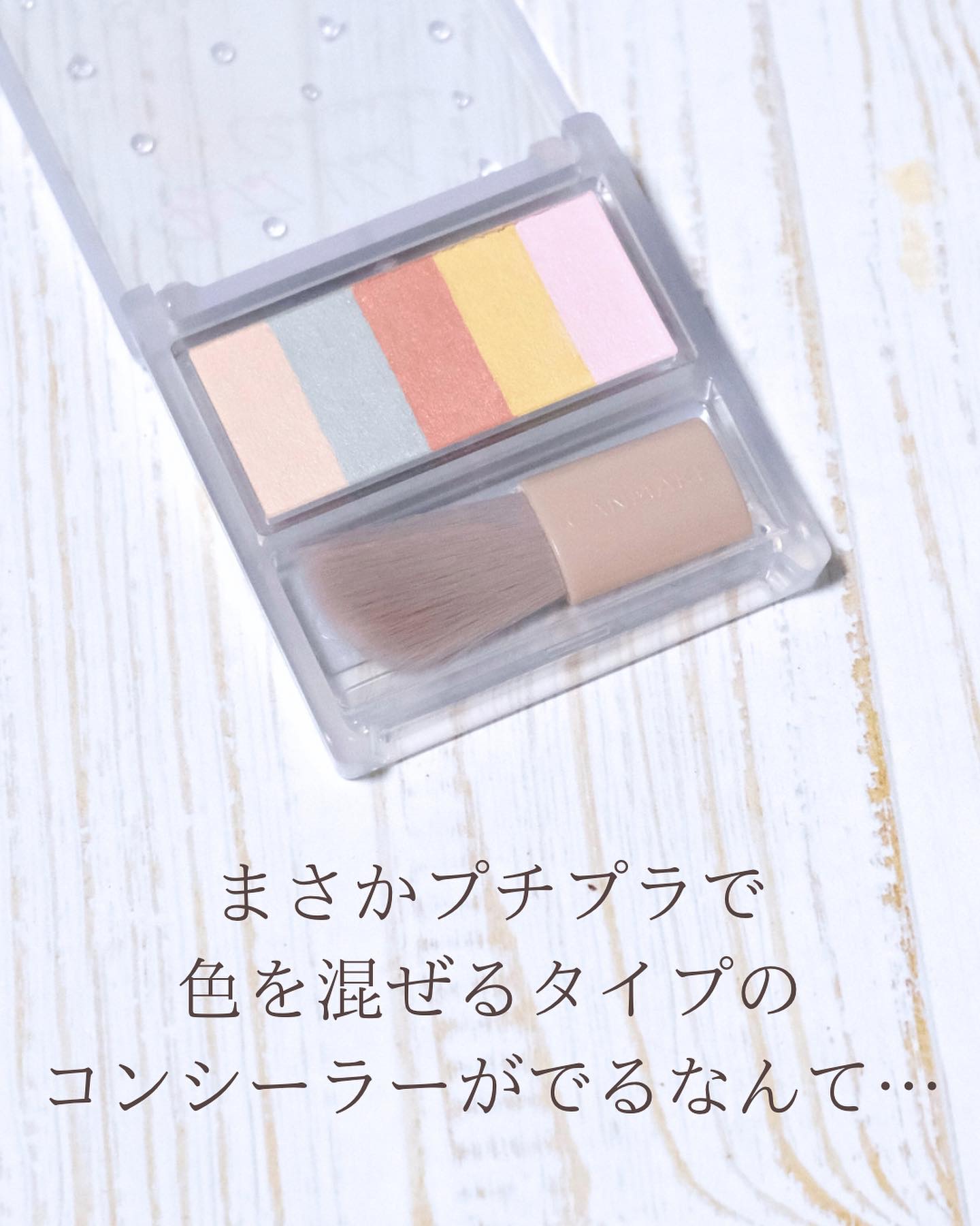 パステルヴェールコンシーラー/キャンメイク/パレットコンシーラーを使ったクチコミ（2枚目）