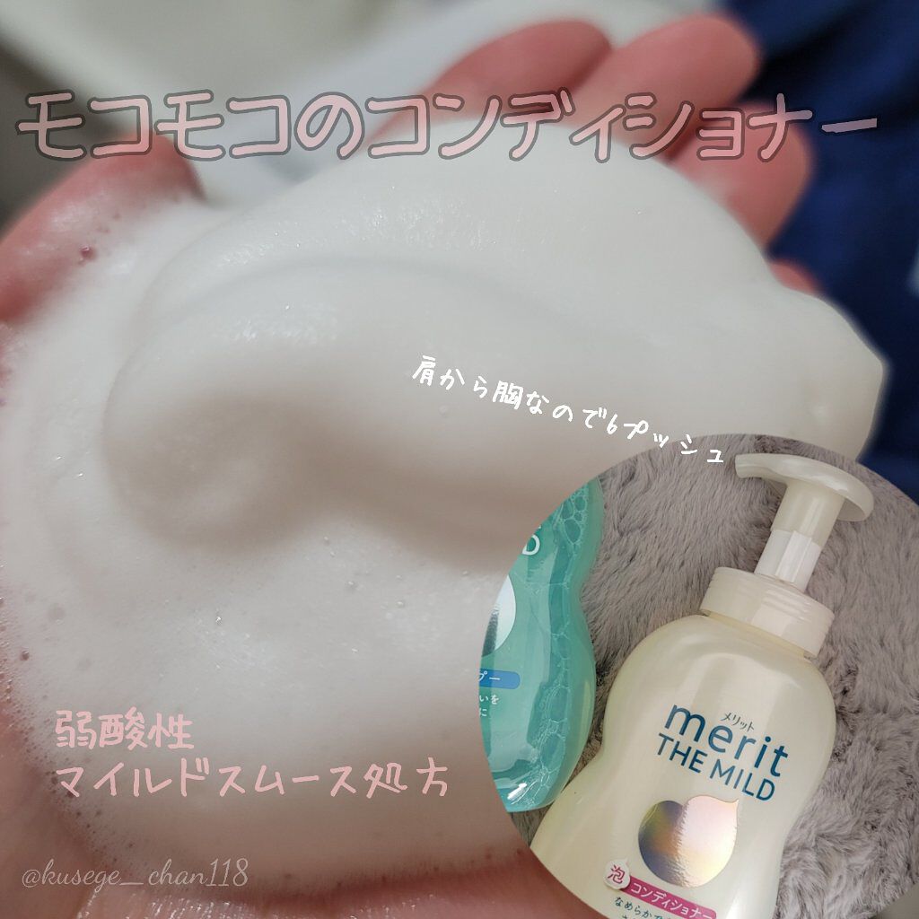 ザマイルド/メリット/市販シャンプーを使ったクチコミ（3枚目）