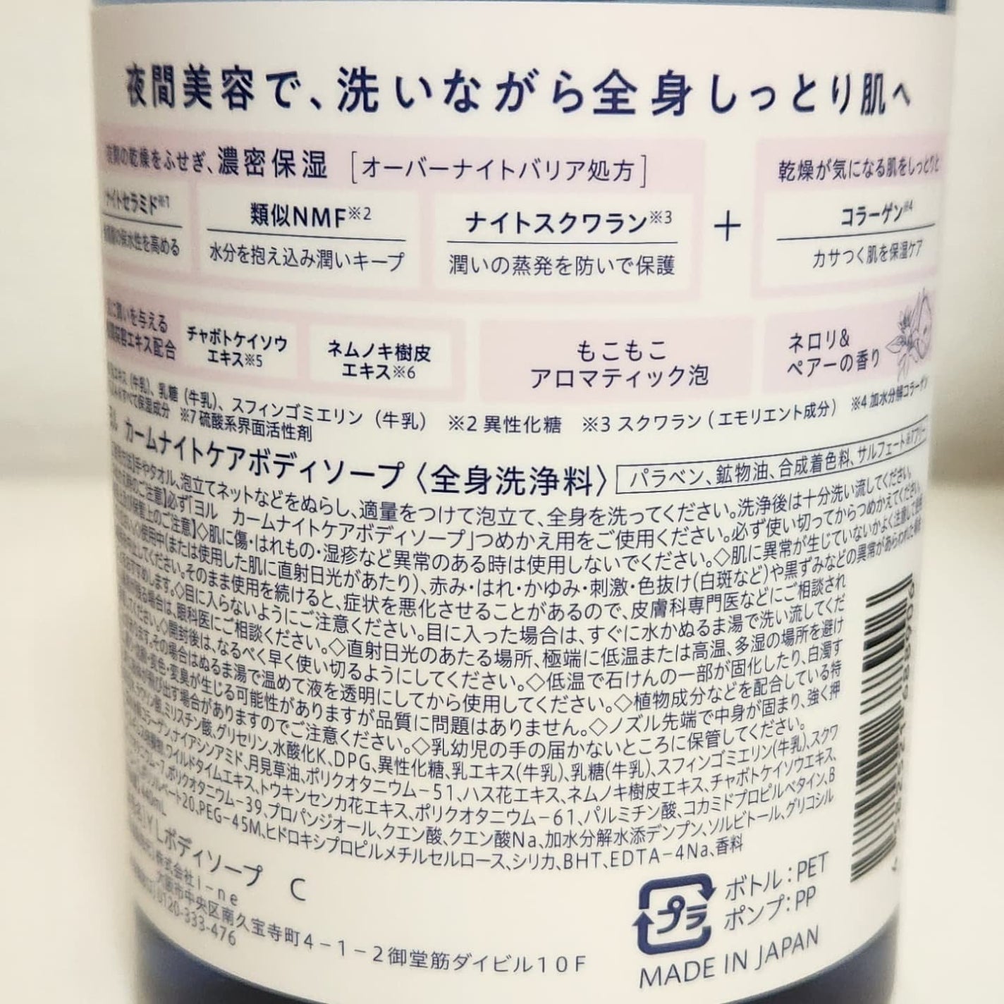 カームナイトケアボディソープ/YOLU/ボディソープを使ったクチコミ(5枚目)