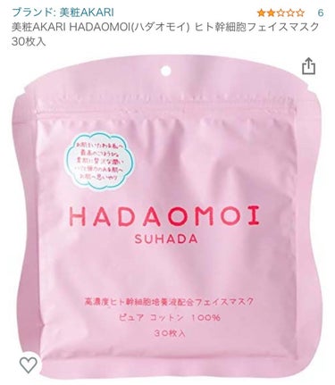 ヒト幹細胞フェイスマスク/HADAOMOI/シートマスク・パックを使ったクチコミ（2枚目）