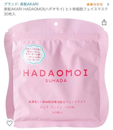 ヒト幹細胞フェイスマスク/HADAOMOI/シートマスク・パックを使ったクチコミ(2枚目)