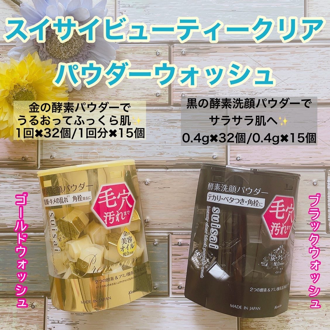 Joze on LIPS 「.酵素研究60年!スイサイの酵素洗顔パウダー2種類をお試し✨..」(1枚目)