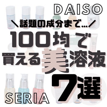 CICA エッセンス D/DAISO/美容液を使ったクチコミ（1枚目）