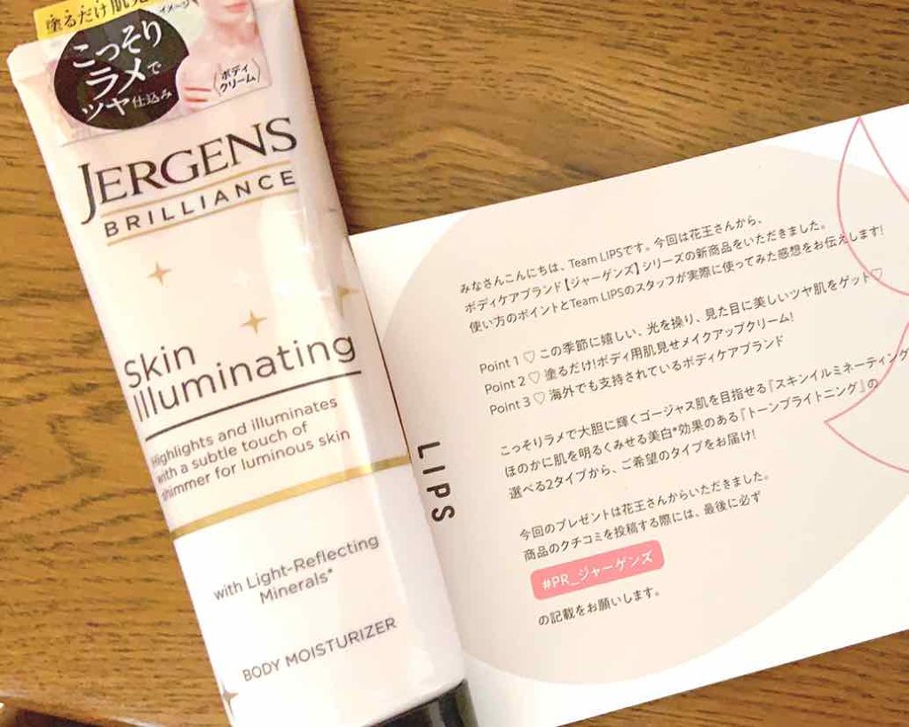 ブリリアンス スキンイルミネーティング SH/JERGENS(ジャーゲンズ)/ボディクリームを使ったクチコミ(1枚目)