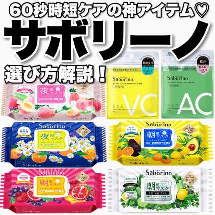 目ざまシート ひきしめタイプ/サボリーノ/シートマスク・パックを使ったクチコミ(1枚目)