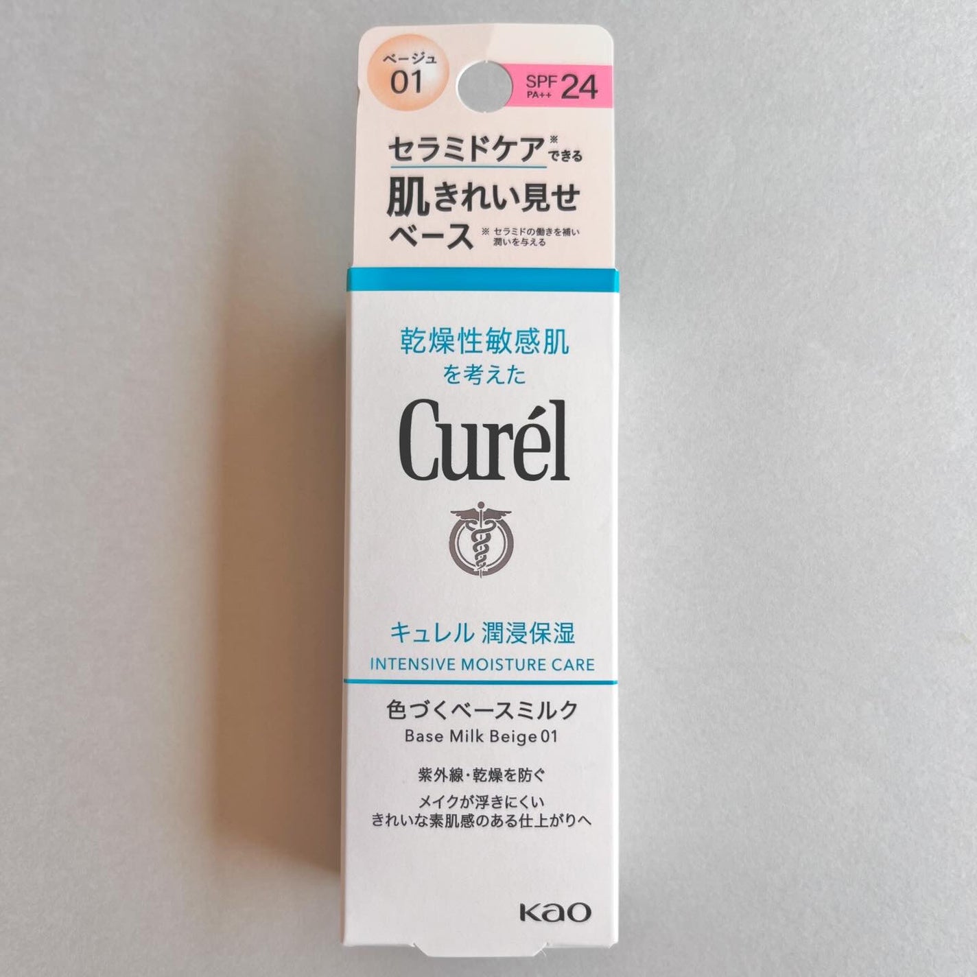 潤浸保湿 色づくベースミルク /キュレル/日焼け止めミルクを使ったクチコミ(5枚目)