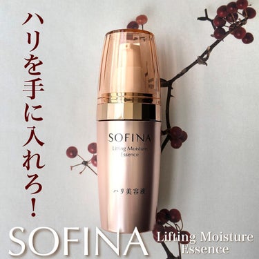 ソフィーナ ハリ美容液（モイストリフト美容液）/SOFINA/美容液を使ったクチコミ（1枚目）